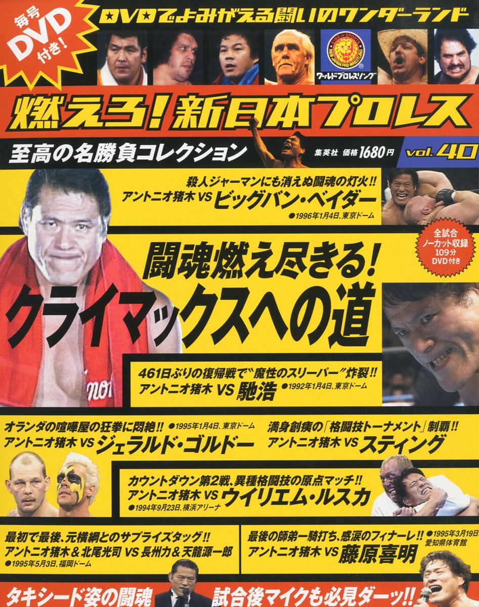 Amazon.co.jp: 隔週刊 燃えろ!新日本プロレス 2013年 4/25号 [分冊百科